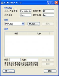 xlWarKey(魔兽争霸改键、显血工具) v2.4 正式