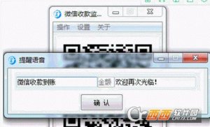 霍鑫微信收款监控专用版