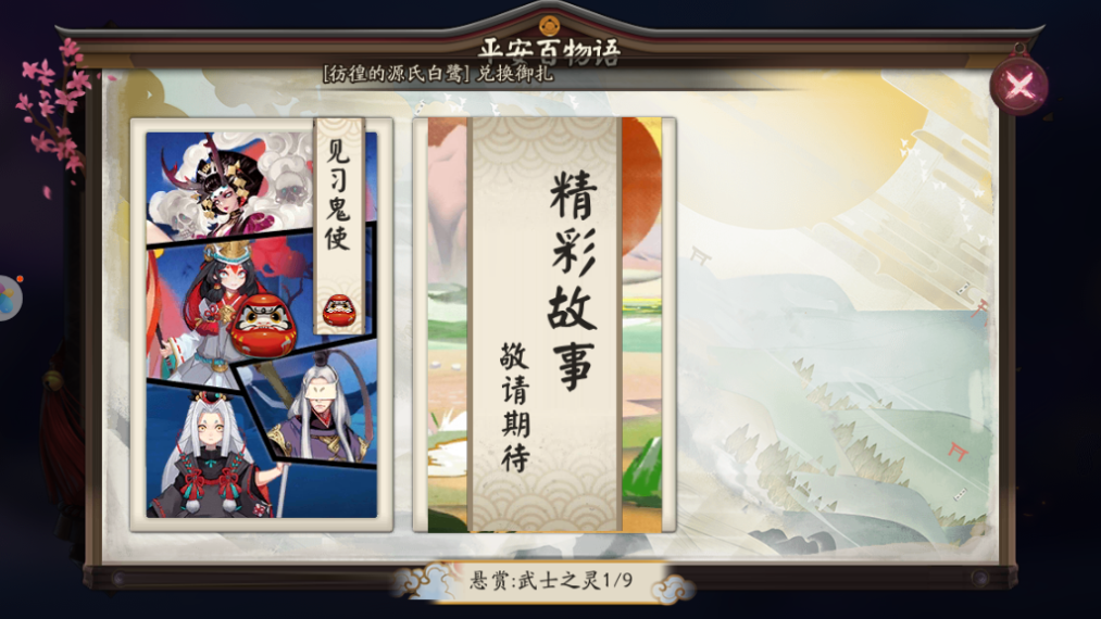 阴阳师需要什么式神才能解锁平安百物语见习鬼使 平安百物语见习鬼使解锁式神一览