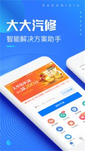 大大汽车维修 v4.25.1