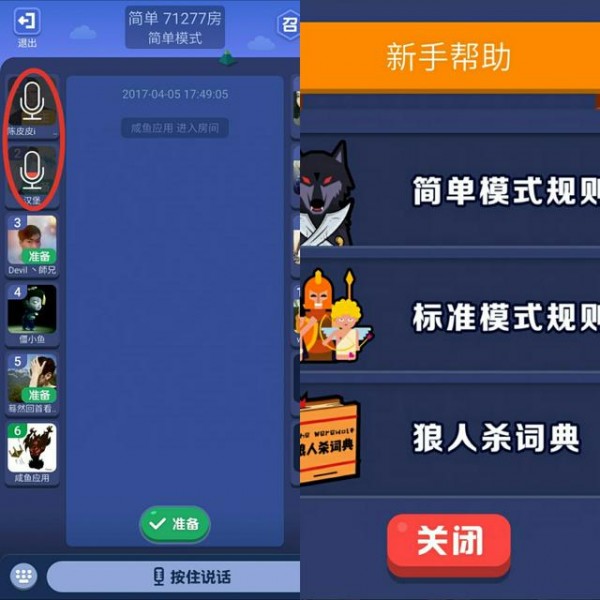 狼人杀app什么版本好使 三大热点狼人杀app对比剖析