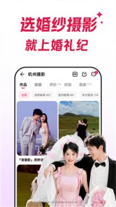 婚庆网电子请帖 v9.6.25