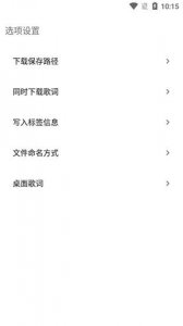 音乐适配器软件(歌词适配) v4.1.4 Android