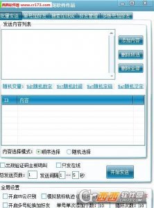 迅龙营销QQ加人软件