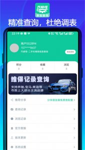 汽车维修怪资料库 v2.5.5