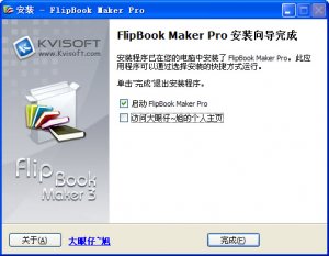 翻页画册制作软件(Kvisoft FlipBook Maker Pro