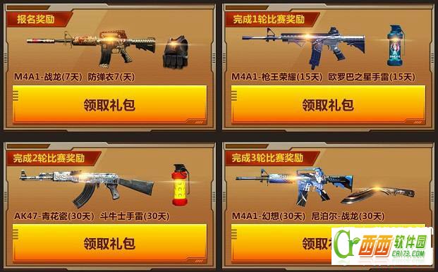 cf手机游戏第三届全国高校联赛如何报名 第三届cf手机游戏全国高校联赛活动详细情况