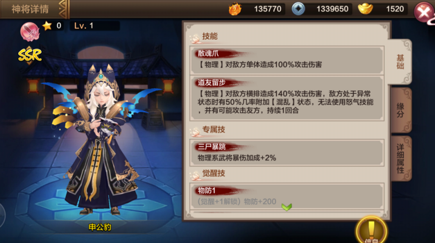 封神召唤师申公豹值不值得培养 申公豹技能属性介绍