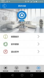 神州威视(V380) v6.4.51 Android版