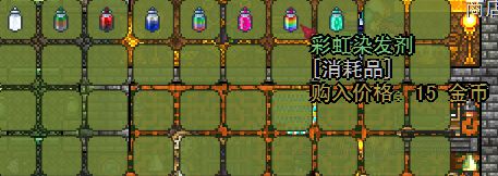 泰拉瑞亚1.3有什么发型 染剂及发型一览
