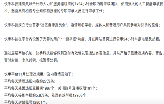 快手上违规应该如何处置 处置方法