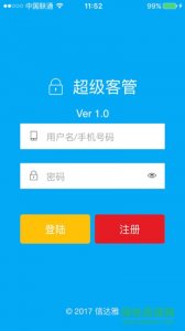 超级客管app v1.0.31 Android