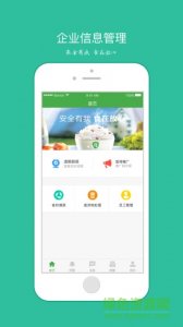 食安心政企版app v2.0.0 Android版