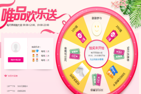 唯品会12.8周年庆怎么样抽奖