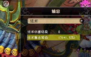 梦幻西游灵饰法术暴击等级对于法术伤害的影响