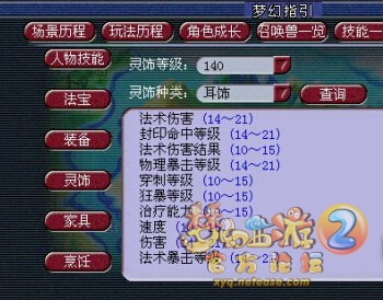 梦幻西游灵饰法术暴击等级对于法术伤害的影响