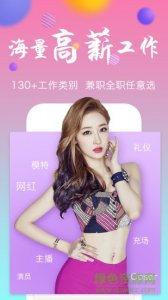 颜值招聘 v2.3.2 Android版