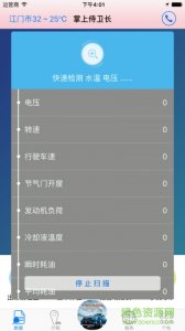 江门掌上侍卫长 v4.0.8