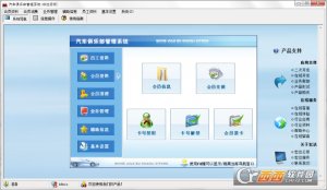 宏达汽车会所管理软件