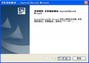 多彩鼠标驱动(Delux Mouse Driver)