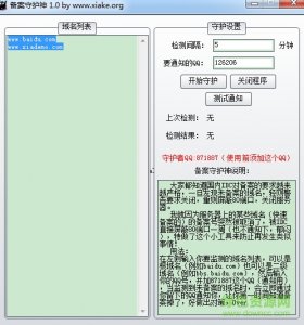 备案守护神 v1.0 简体中文绿色