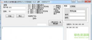 秋枫163邮箱注册机 v1.0 打字版