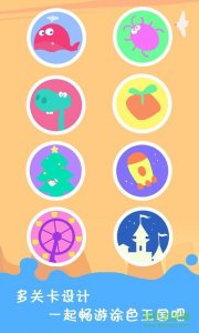 孩子画画游戏 v2.0.2