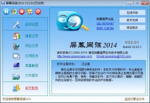屏幕特务2014(屏幕监控软件) v23.25