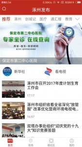 涿州发布便民信息平台 v5.1.0 Android版