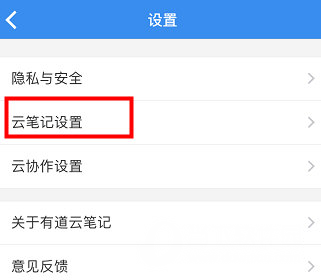 有道云笔记如何同步 有道云笔记同步课程