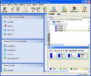 PQ分区魔法师Paragon Partition Manager v10.0 汉化