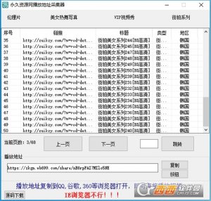 永久资源网播放地址采集器