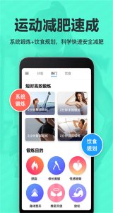 运动减肥速成 v9.6 Android版