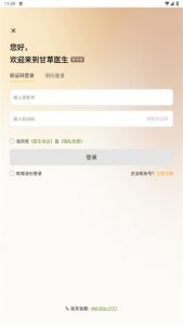 甘草大夫 v5.1.3 Android版