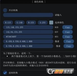 颜色转换器
