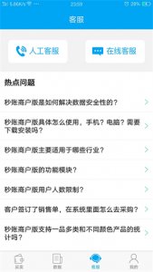 秒账商户版 v5.7.0 Android版
