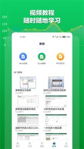 excel表格文档app v1.8.4 Android版