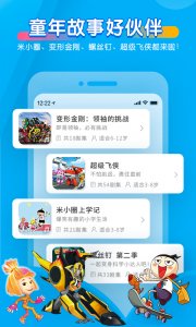 宝贝听听儿童故事在线听 v11.4.0
