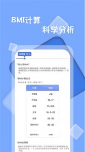 体重记录打卡app v1.3.6 Android版