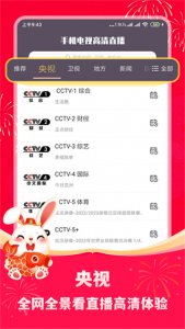 手机电视好看的直播 v8.0.35