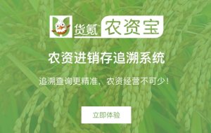 货氪农资宝