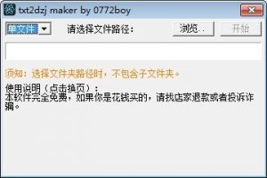 txt转换dzj工具(Txt2Dzj Maker)