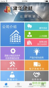 建华建材 v1.4.2 Android版