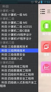 将来教育等考修改版