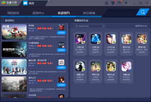 蓝叠Android模拟器(蓝叠中国) v5.20.101.6503