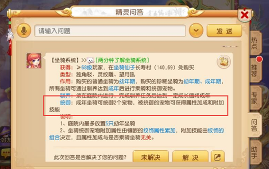 梦幻西游手机游戏坐骑统御宠物有哪些用 坐骑统御宠物的意思是