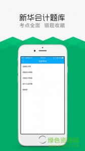 新华会计题库手机版 v1.4.0 Android