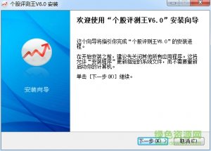 个股测评王 v6.0