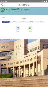 西安科技大学移动教务app v5.3.21 Android版