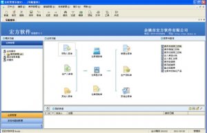宏方仓库管理系统 2019